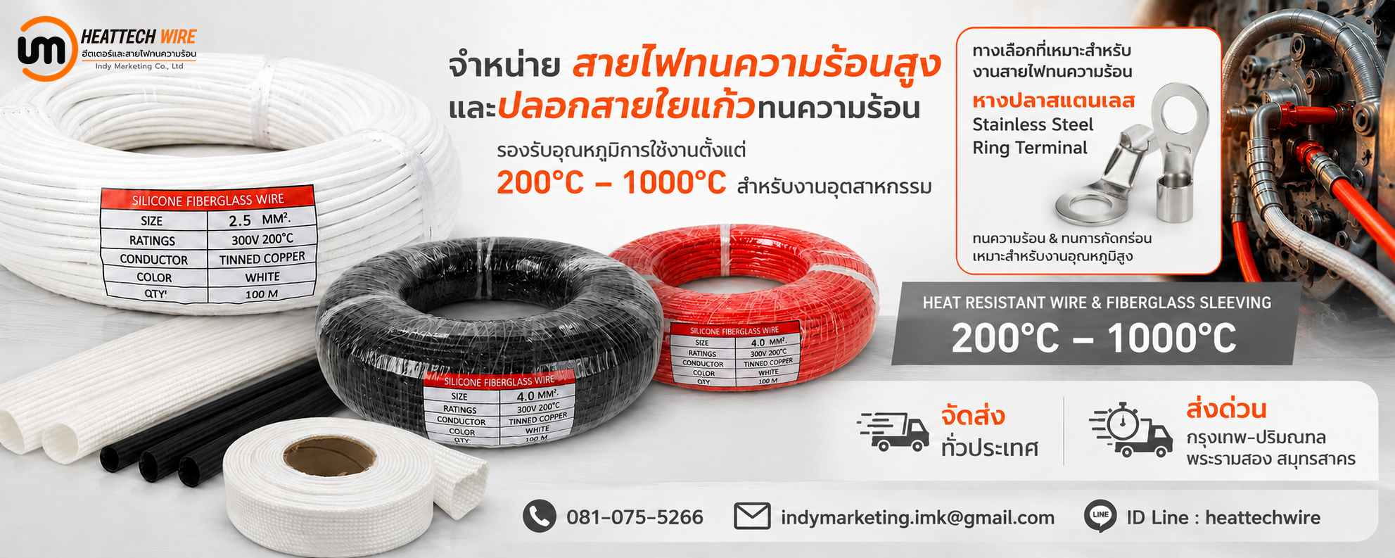 สายไฟทนความร้อนสูง 200°C - 1000°C มีขนาดตั้งแต่ 0.5 - 95 sq.mm.