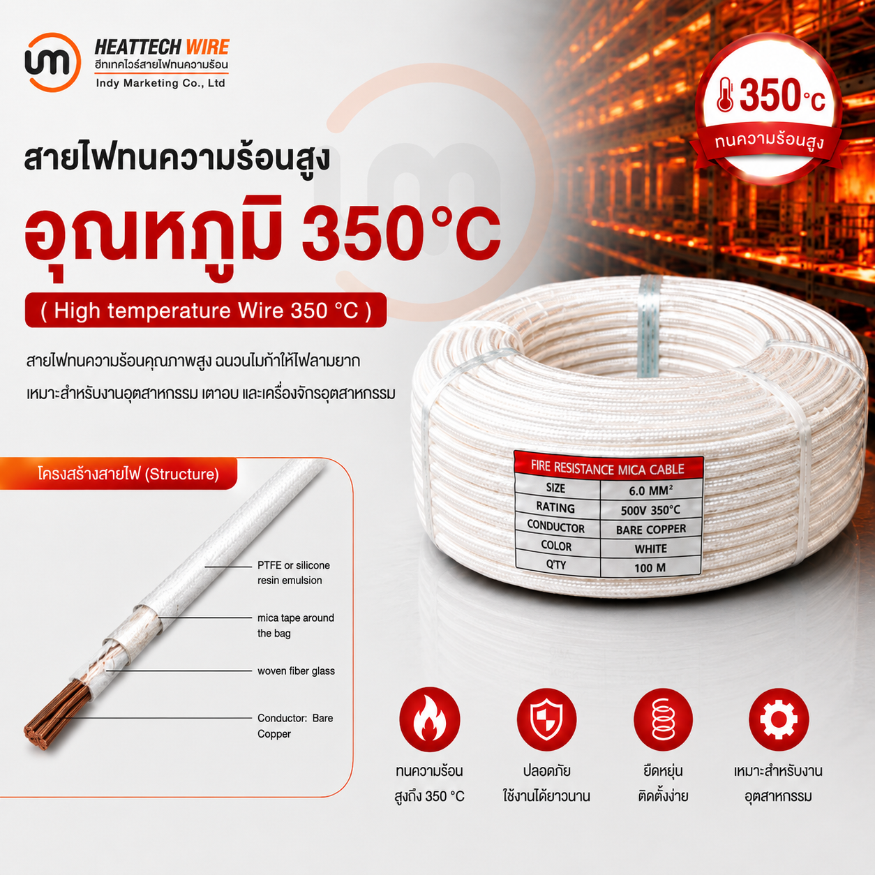สายไฟทนความร้อน 350 องศา