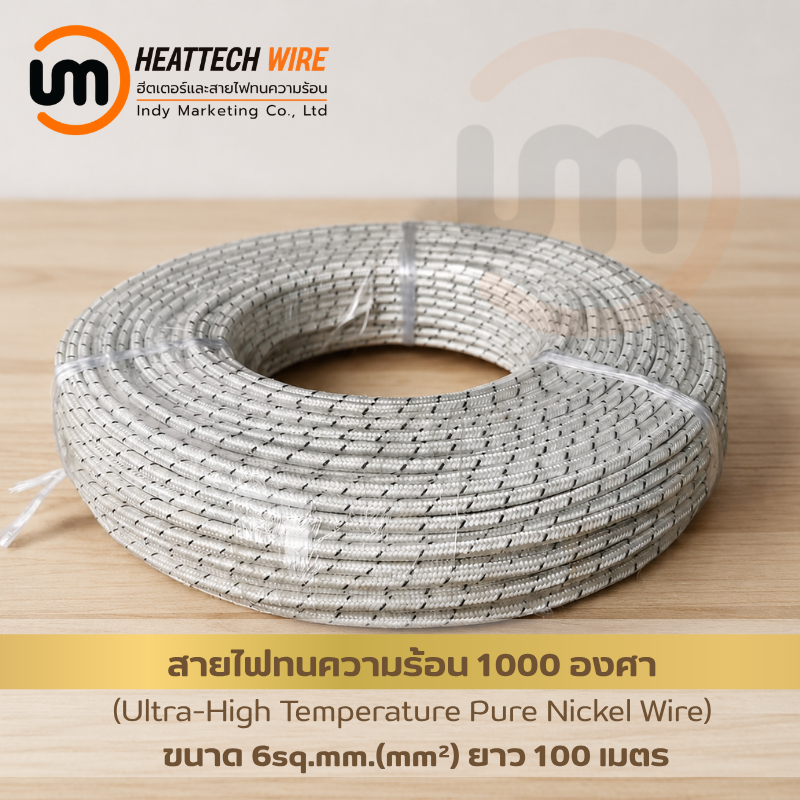 สายไฟทนความร้อนคุณภาพสูง สีขาวคาดดำ Pure Nickel High-Heat Wire 1000°C ขนาด 6sq.mm. (mm²) ยาว 100 เมตร 