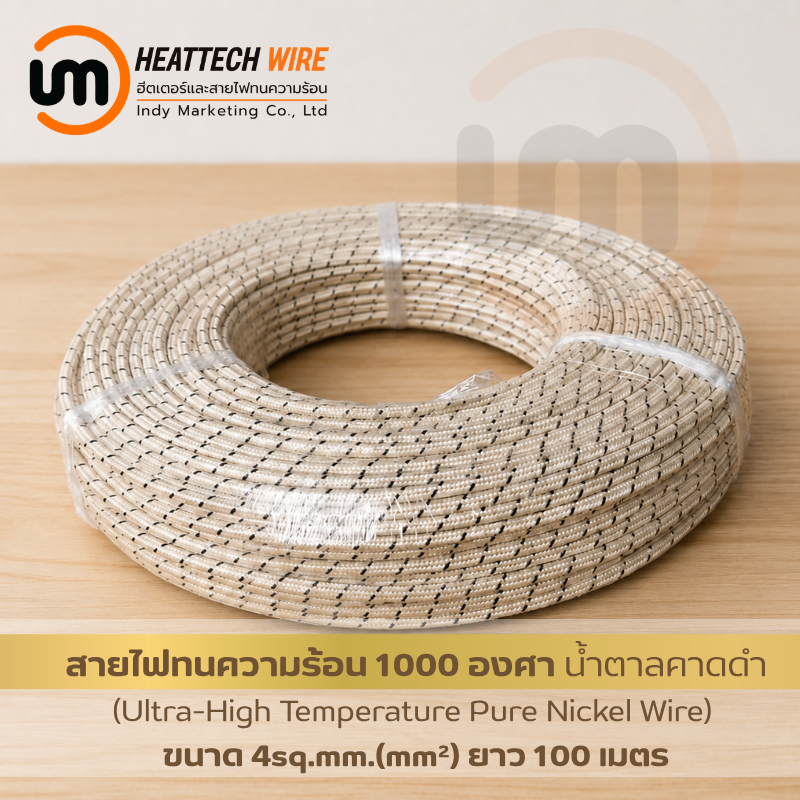 สายไฟทนความร้อนคุณภาพสูง Pure Nickel High-Heat Wire 1000°C ขนาด 4sq.mm. (mm²) ยาว 100 เมตร 