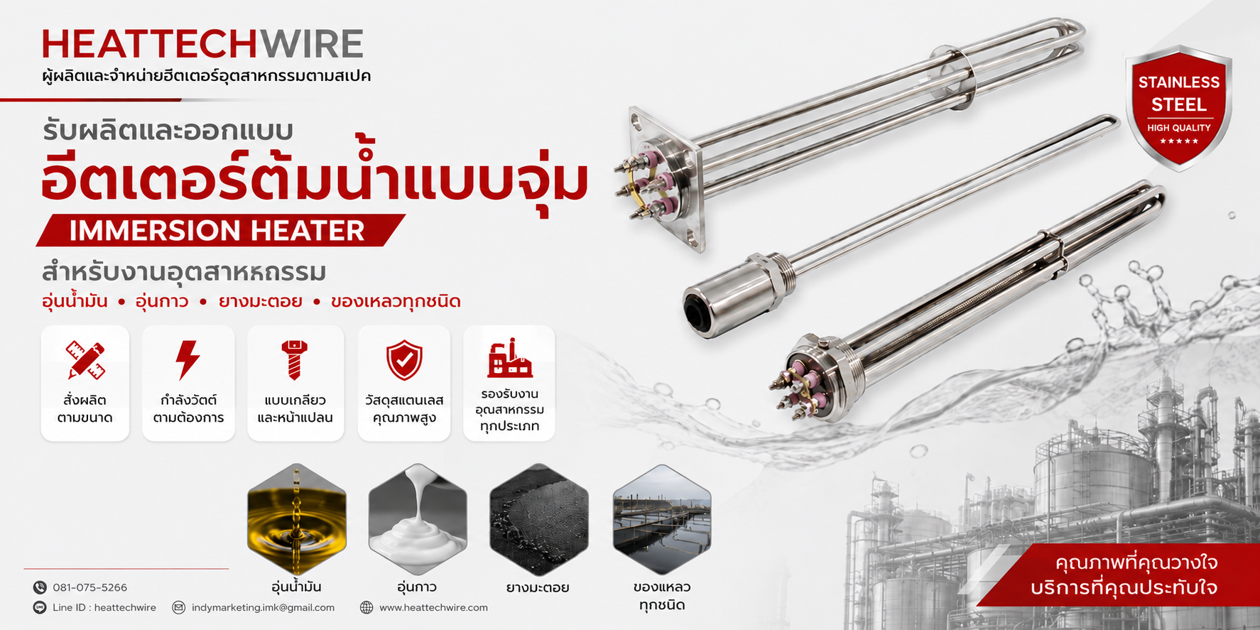 ฮีตเตอร์ต้มน้ำ ฮีตเตอร์แบบจุ่ม Immersion Heater