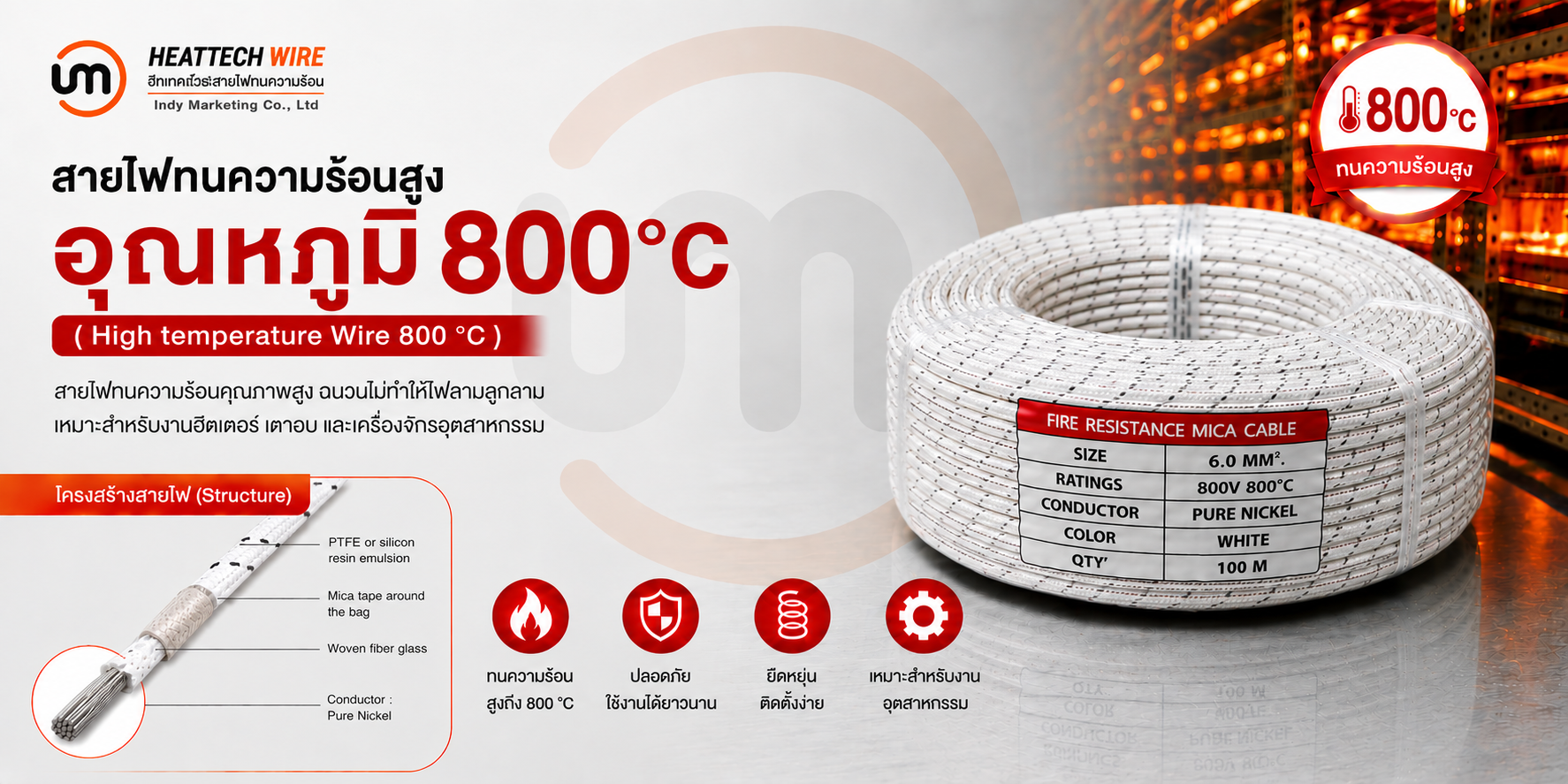 สายไฟทนความร้อน 800 องศา Heat Resistant Cable สำหรับเตาอบอุตสาหกรรม