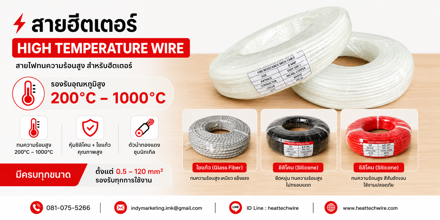 สายฮีตเตอร์อุตสาหกรรม High Temperature Heater Wire พร้อมส่งทั่วประเทศ