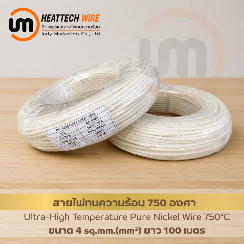 สายไฟทนอุณหภูมิสูงพิเศษ 750°C 4mm²