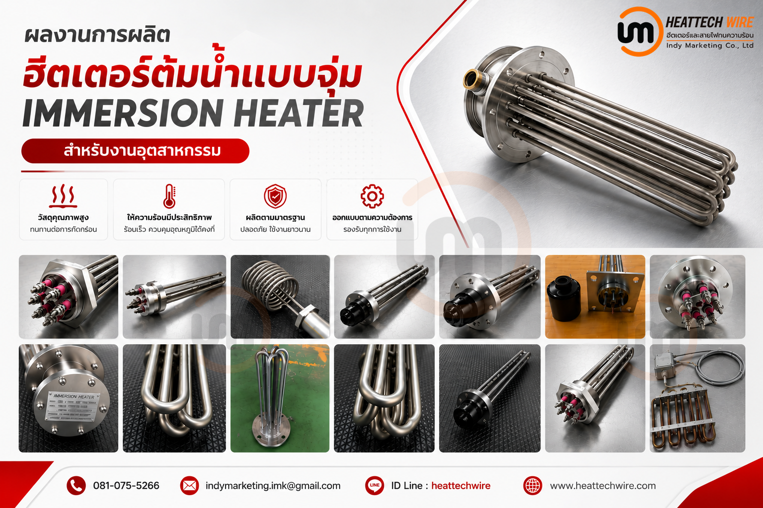 ผลงานการการผลิต ฮีตเตอร์ต้มน้ำแบบจุ่ม Immersion Heater สำหรับงานอุตสาหกรรม