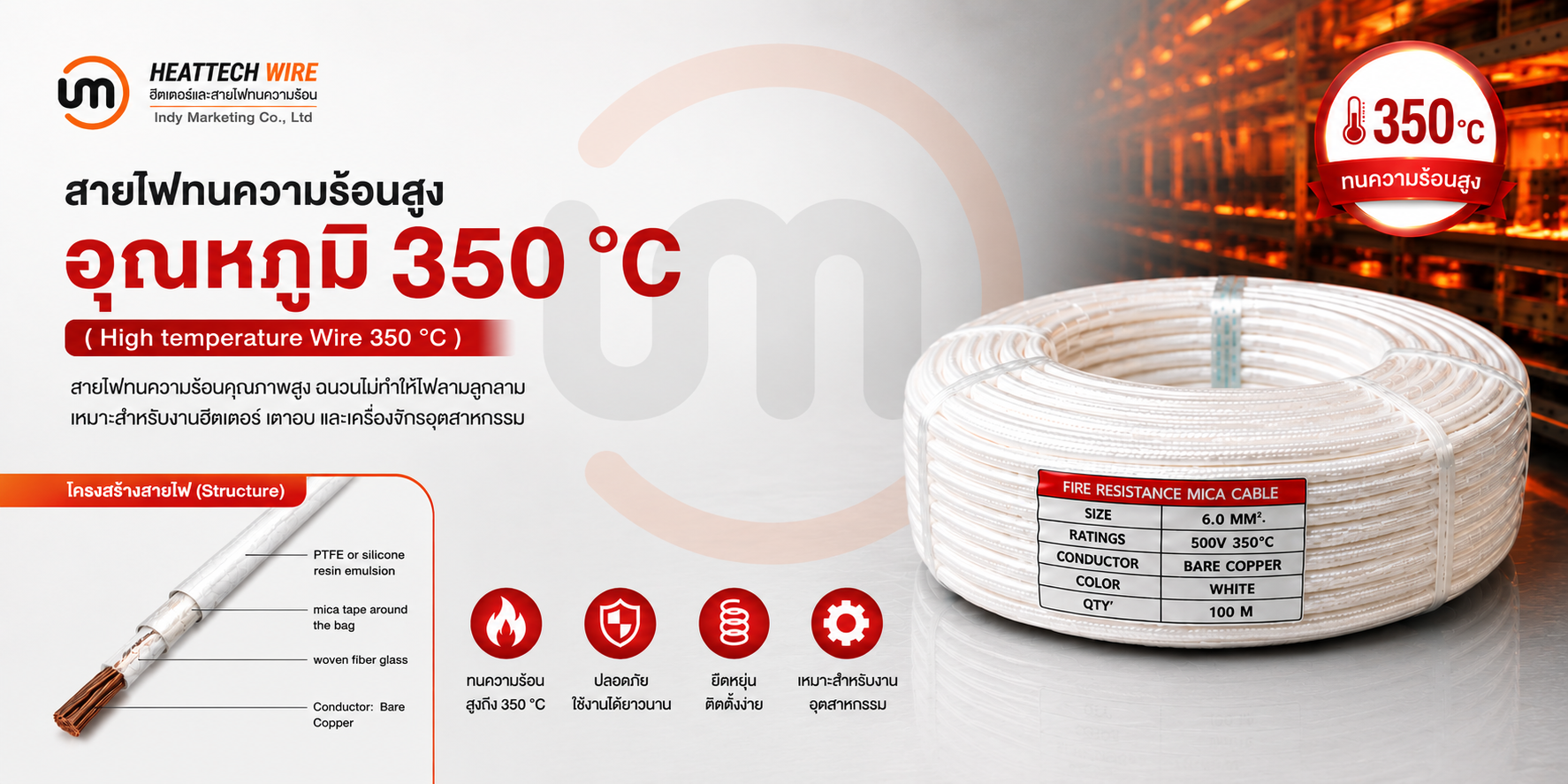 สายไฟทนความร้อน 350 องศา Heat Resistant Wire สำหรับงานเตาอบและระบบความร้อน