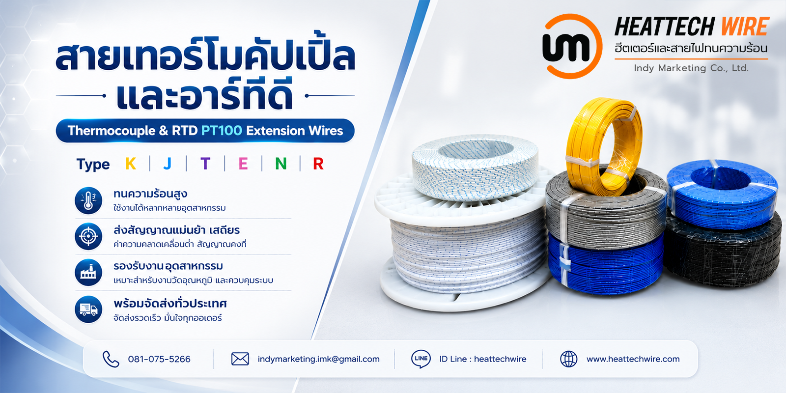 สายสัญญาณเซนเซอร์อุณหภูมิ สายเทอร์โมคัปเปิ้ลและอาร์ทีดี Thermocouple & RTD Extension Wires