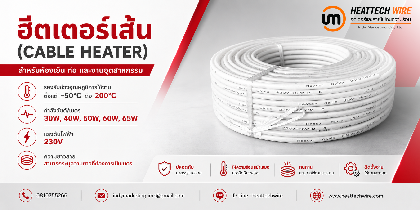 ฮีตเตอร์เส้น Cable Heater สำหรับงาน Heat Tracing และป้องกันน้ำแข็งเกาะท่อ